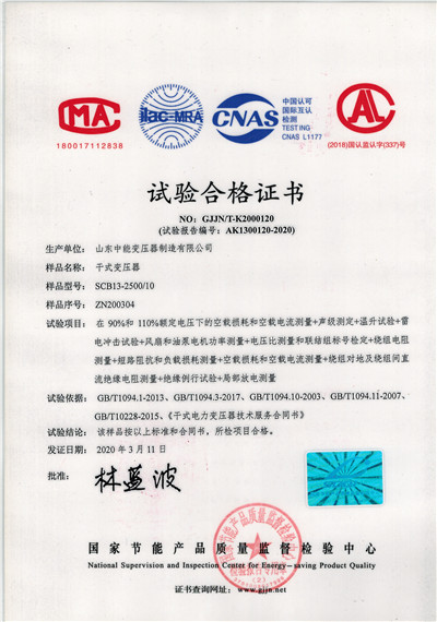 福州SCB13干式变压器试验合格证书