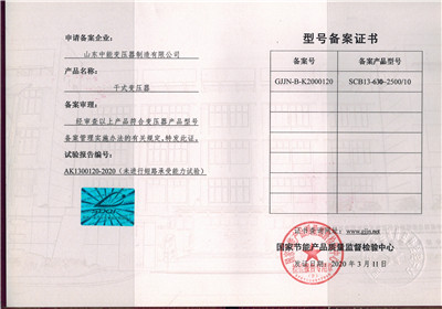 福州SCB13干式变压器型号备案证书