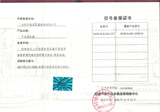 福州SCB10干式变压器证书