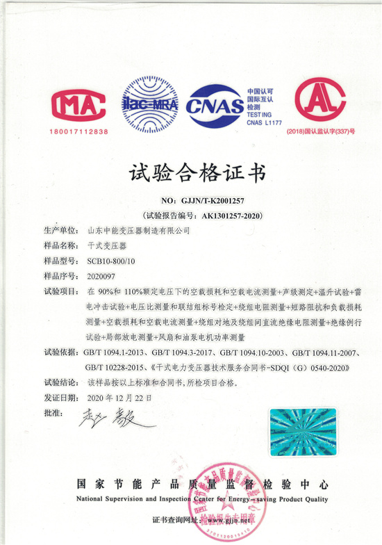福州SCB10干式变压器合格证书