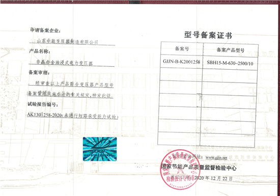 福州SBH15非晶合金变压器型号备案证书