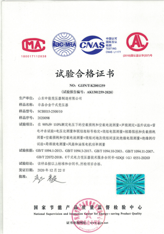 福州非晶合金干式变压器试验合格证书