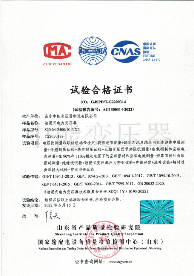 福州S20油浸式变压器试验合格证书