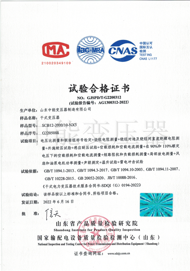 福州SCB12干式变压器合格证书