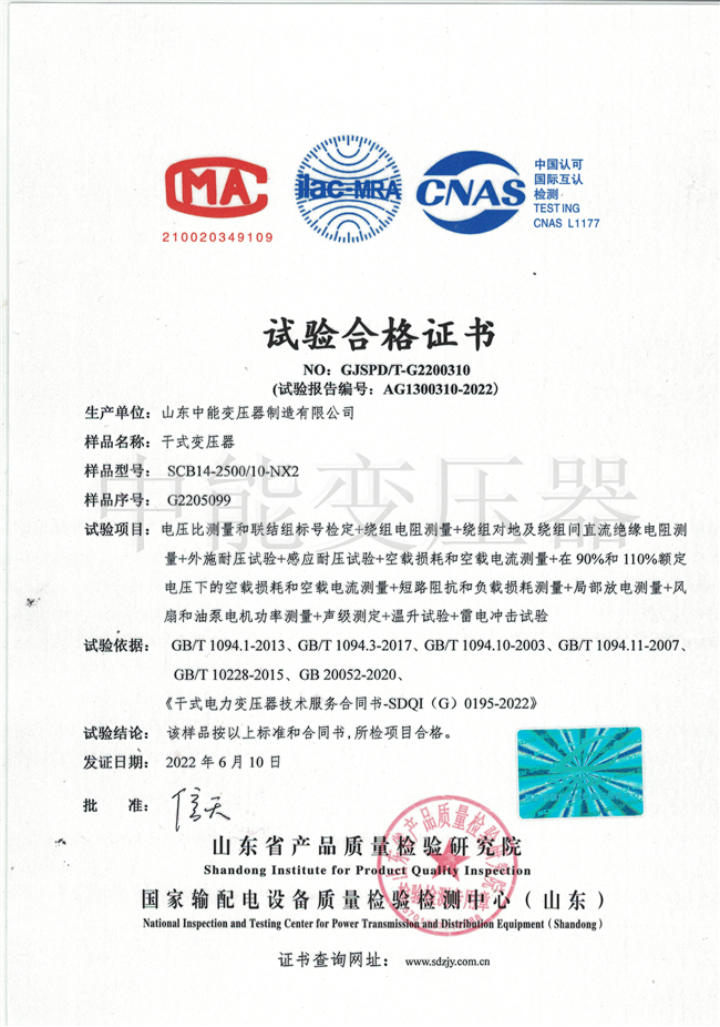 福州SCB14干式变压器试验合格证书