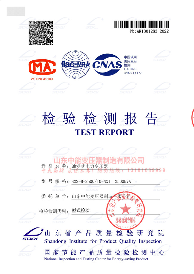 福州S22-2500/10变压器检验证书 一级能效